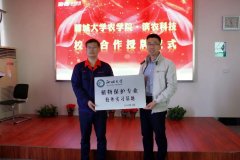 聊城大學(xué)農(nóng)學(xué)院與我公司舉行合作共建實習基地簽約暨揭牌儀式